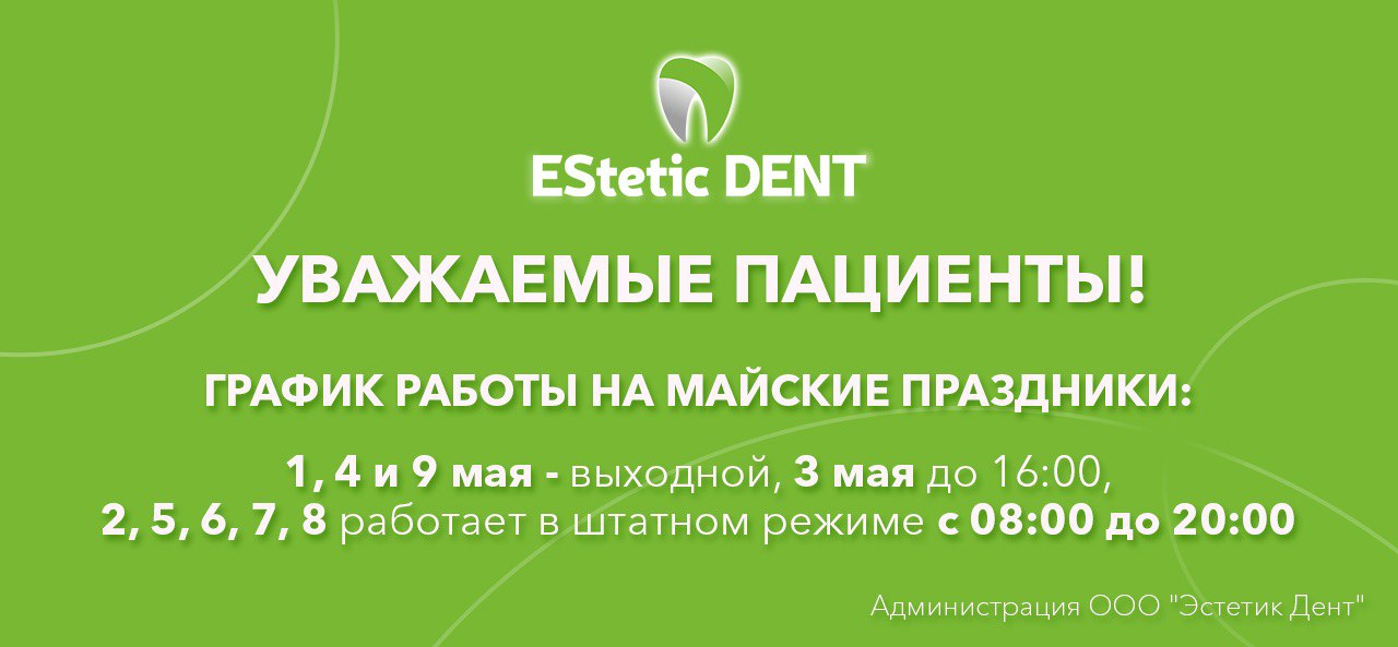 Эстетик Дент Стоматологическая клиника